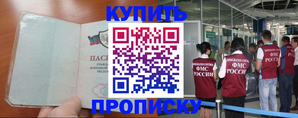 прописка регистрация в Тынде