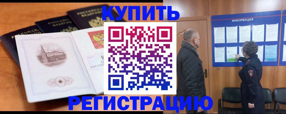 прописка для военкомата в Тынде